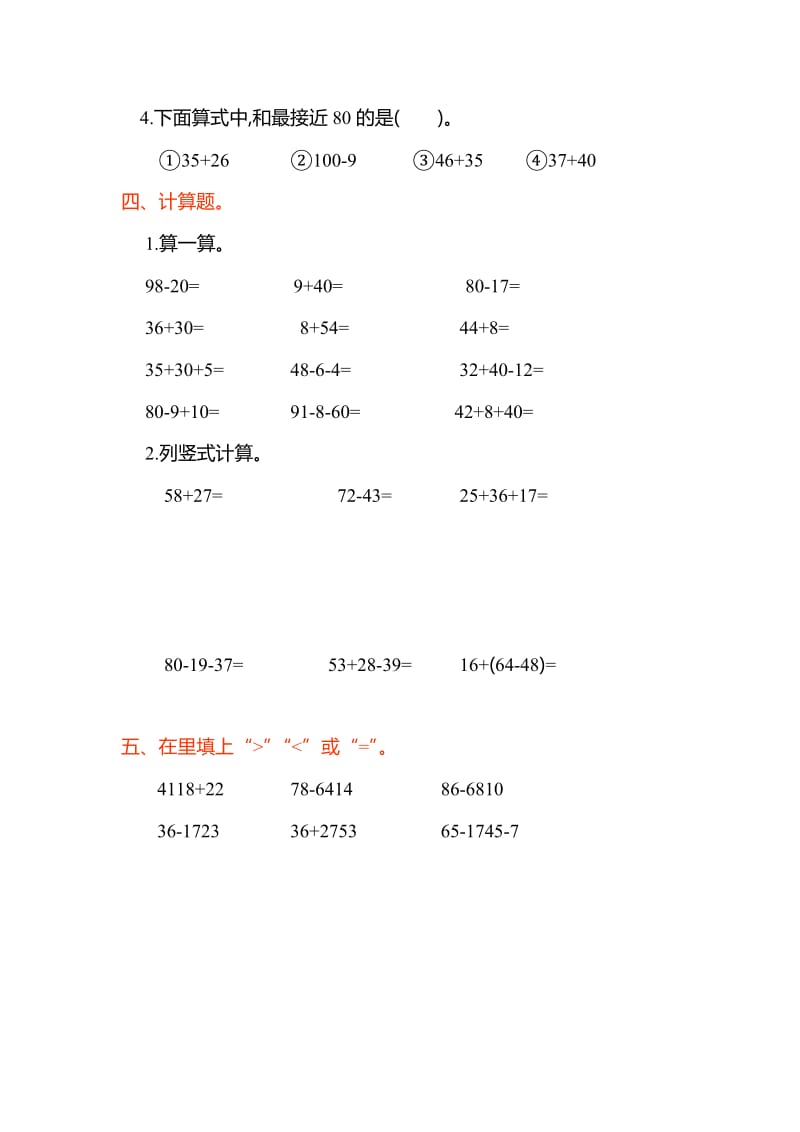 2019年二年级数学上册第二单元测试卷及答案.doc_第2页