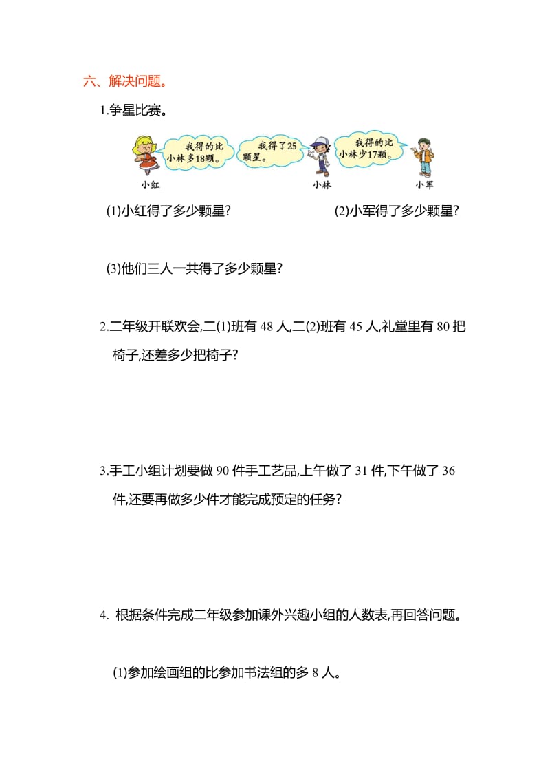 2019年二年级数学上册第二单元测试卷及答案.doc_第3页