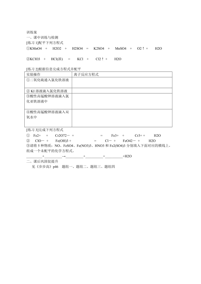 2019-2020年高三化学一轮复习 氧化还原反应 第五讲第1课时导学案.doc_第2页