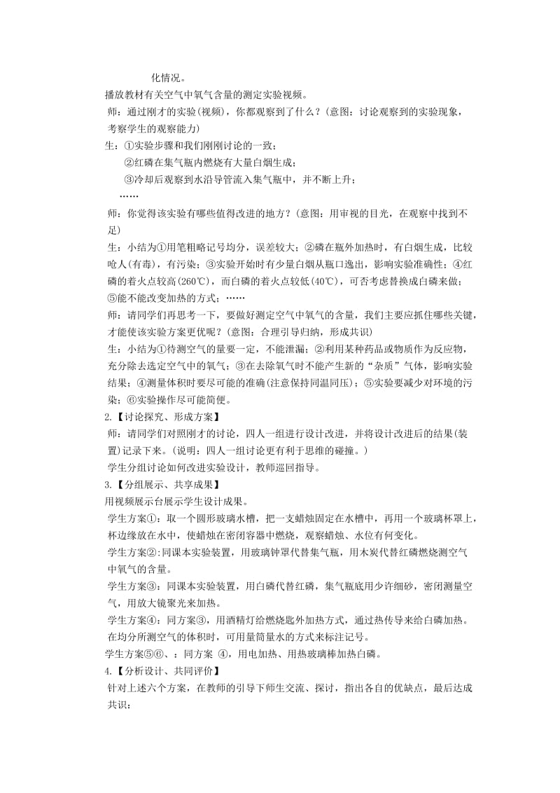 2019-2020年中考化学实验汇总复习 巧测空气中的氧气含量教学设计.doc_第2页