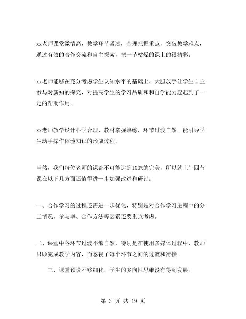 青年教师教研活动总结.doc_第3页