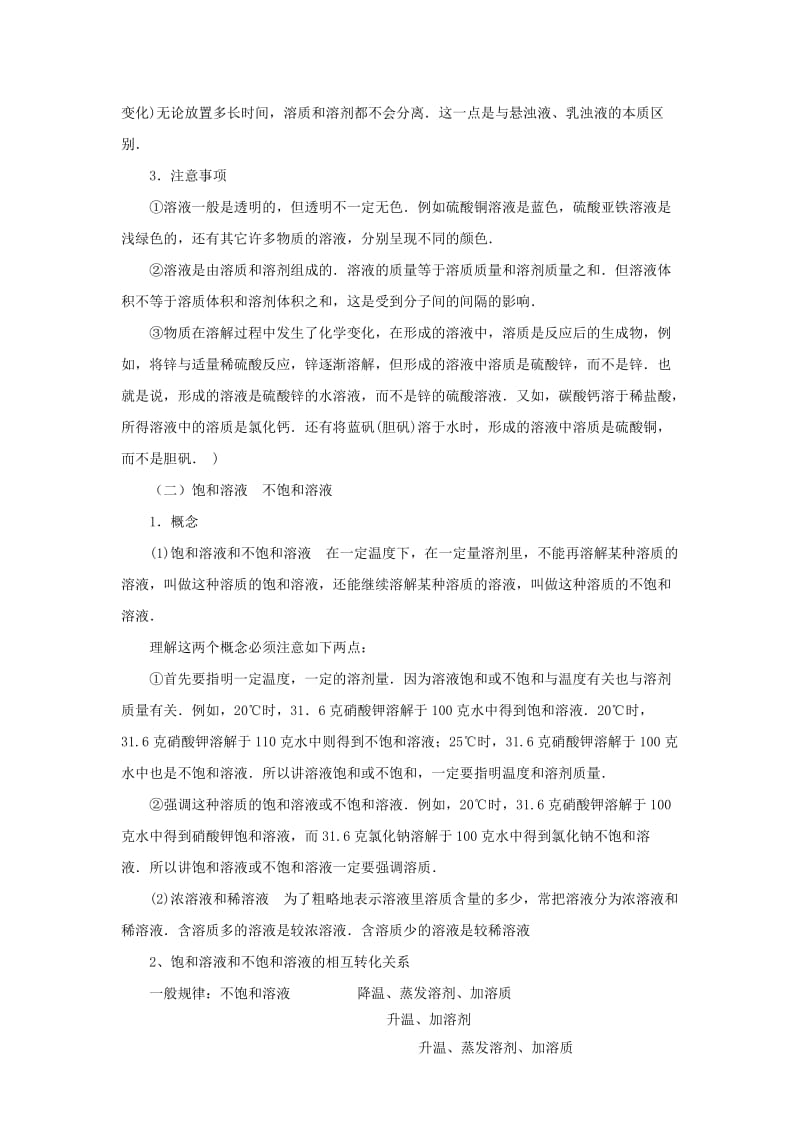 2019-2020年粤教版化学九年《溶液》word复习教案.doc_第2页