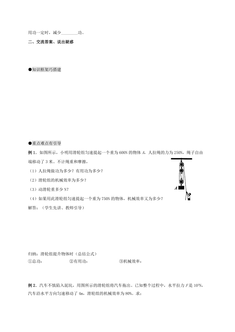 2019-2020年中考物理一轮复习24机械效率导学案.doc_第2页