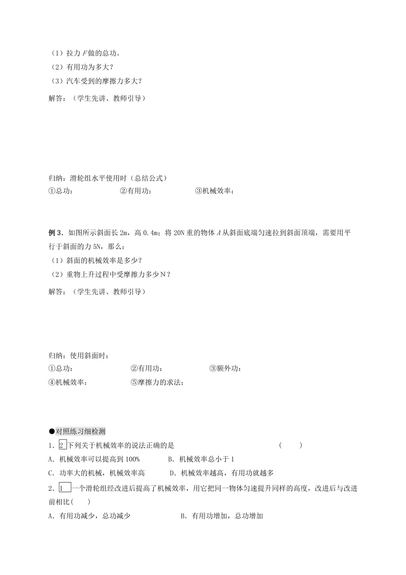 2019-2020年中考物理一轮复习24机械效率导学案.doc_第3页