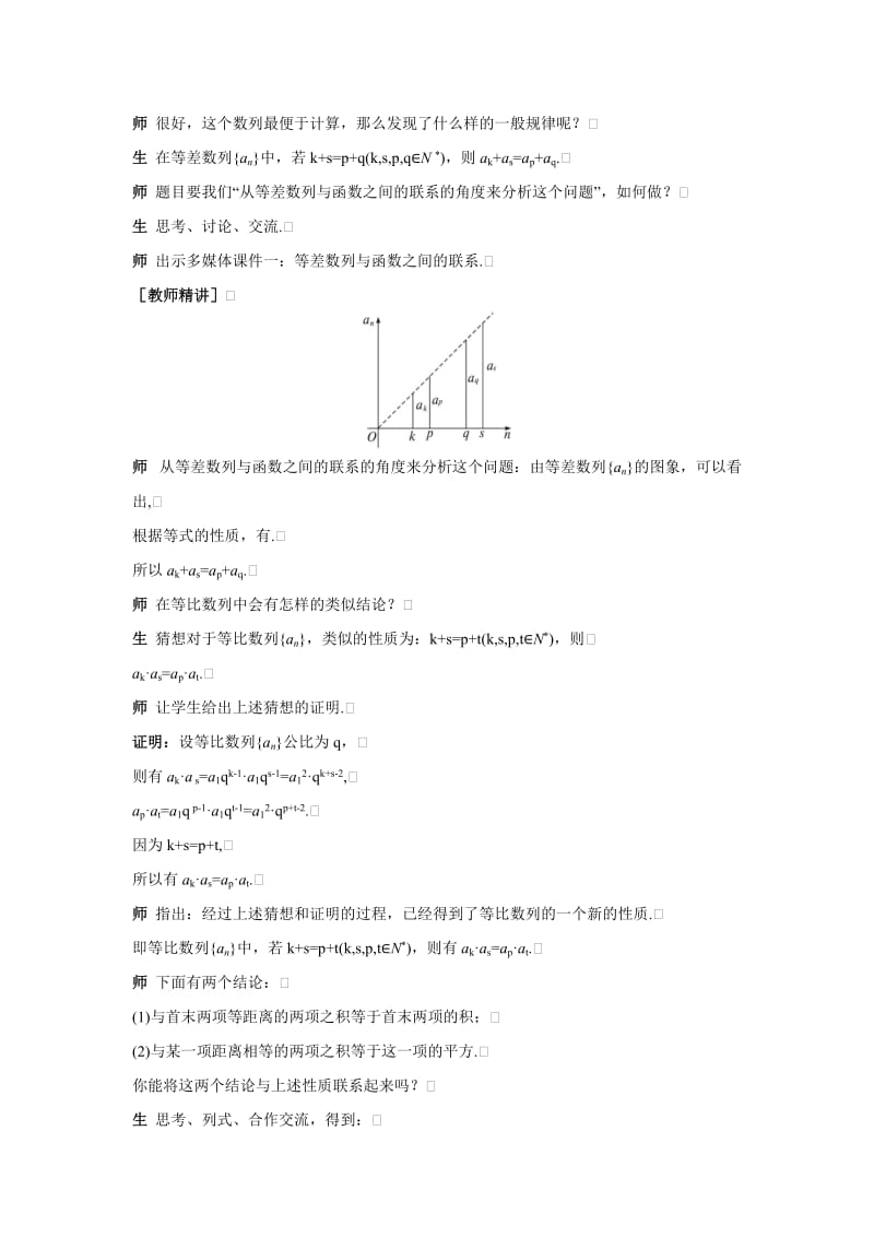 2019-2020年人教A版高中数学 必修五 2-4 第2课时 等比数列的性质（教案）.doc_第3页