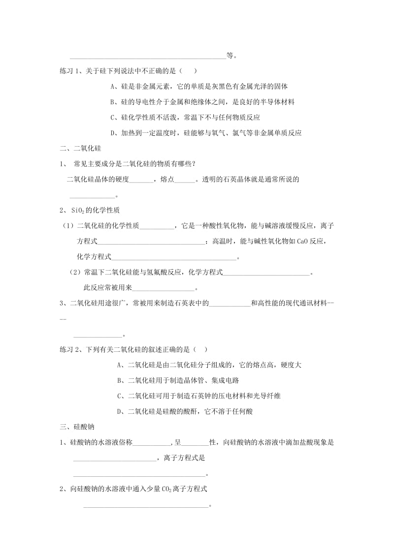 2019-2020年高三化学一轮复习《硅 无机非金属材料》学案.doc_第2页