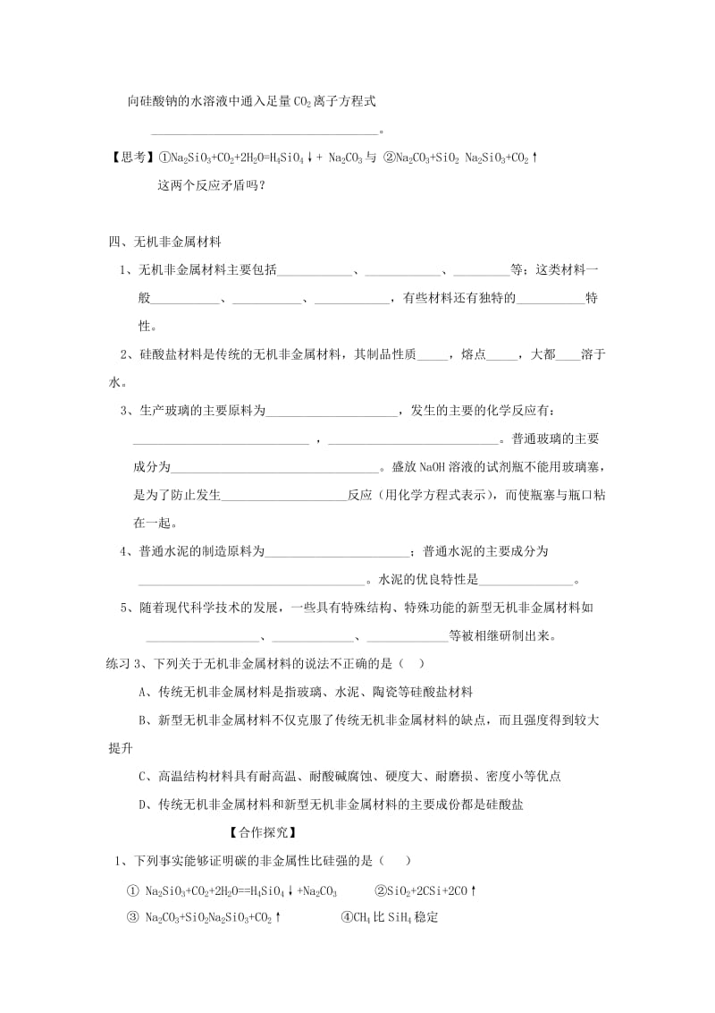 2019-2020年高三化学一轮复习《硅 无机非金属材料》学案.doc_第3页