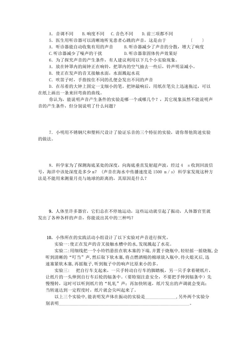 2019-2020年中考物理《声现象》复习教案 新人教版.doc_第2页