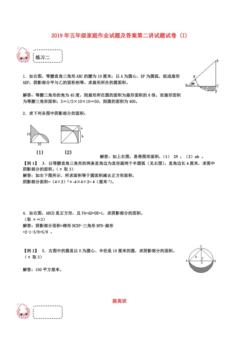 2019年五年级家庭作业试题及答案第二讲试题试卷 (I).doc_第1页