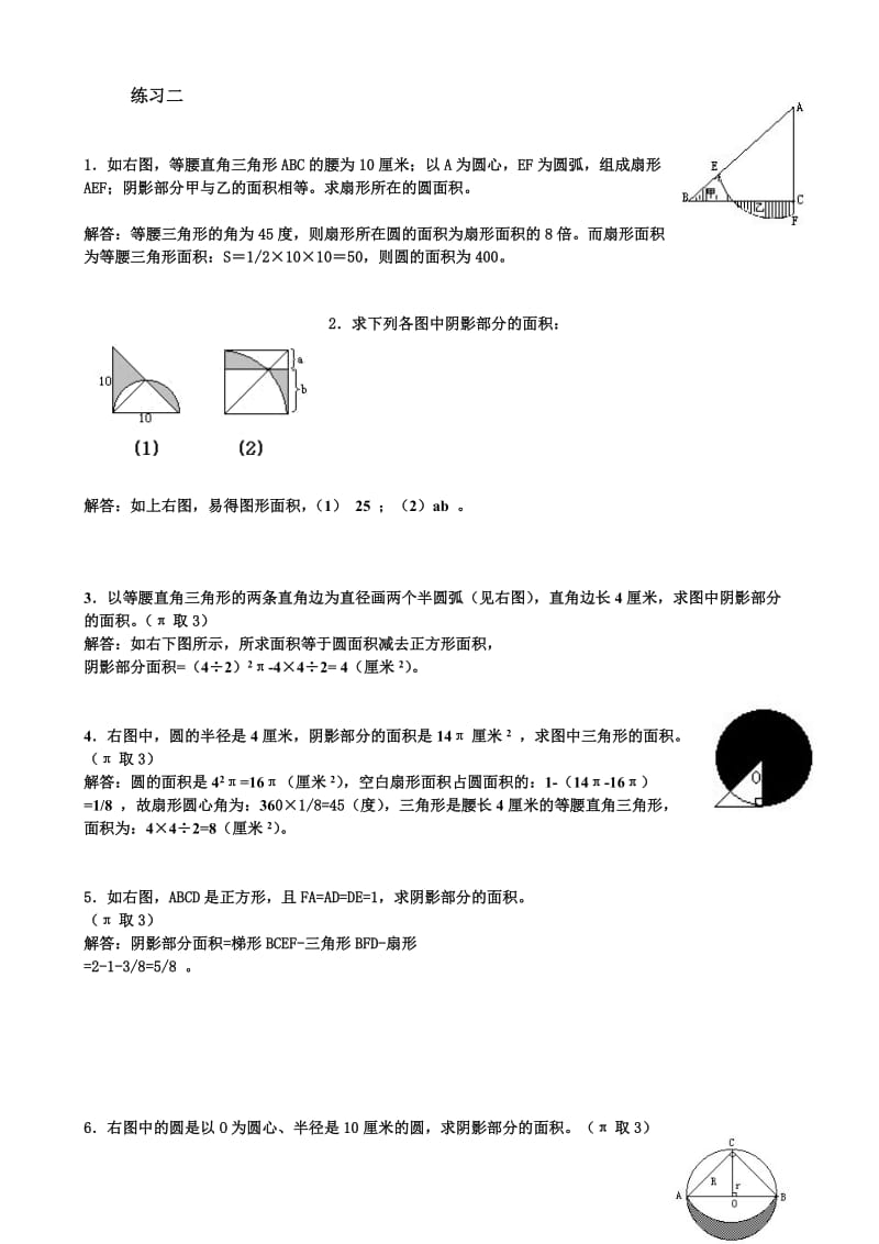 2019年五年级家庭作业试题及答案第二讲试题试卷 (I).doc_第3页