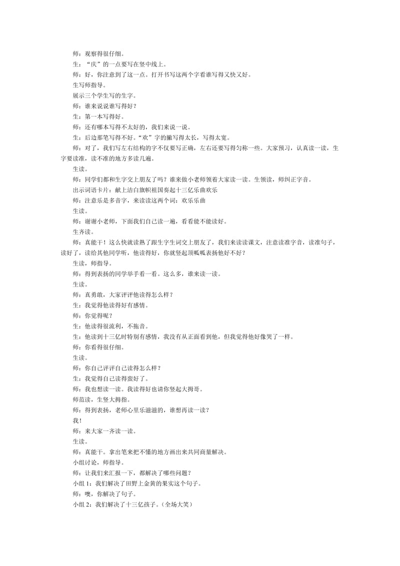 2019-2020年《欢庆》阅读教学课堂实录.doc_第2页