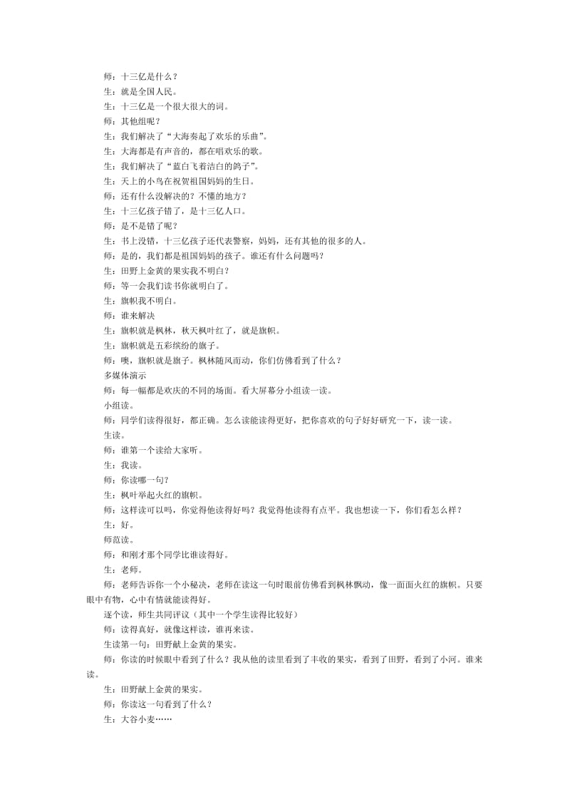 2019-2020年《欢庆》阅读教学课堂实录.doc_第3页