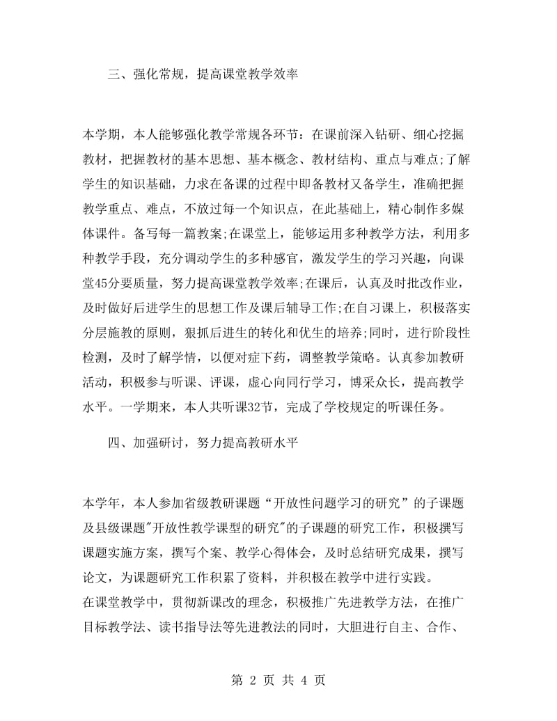 初二语文老师年终个人工作总结.doc_第2页