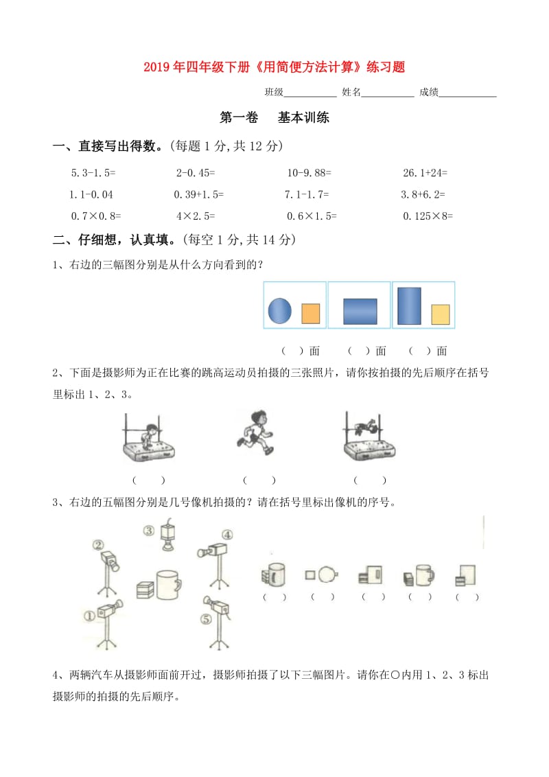 2019年四年级下册《用简便方法计算》练习题.doc_第1页