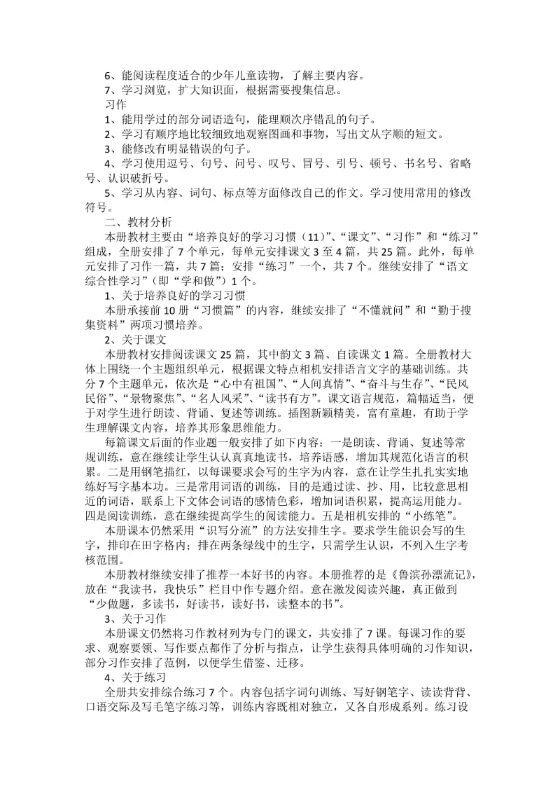 2019年苏教版六年级上册语文教学计划.doc_第2页