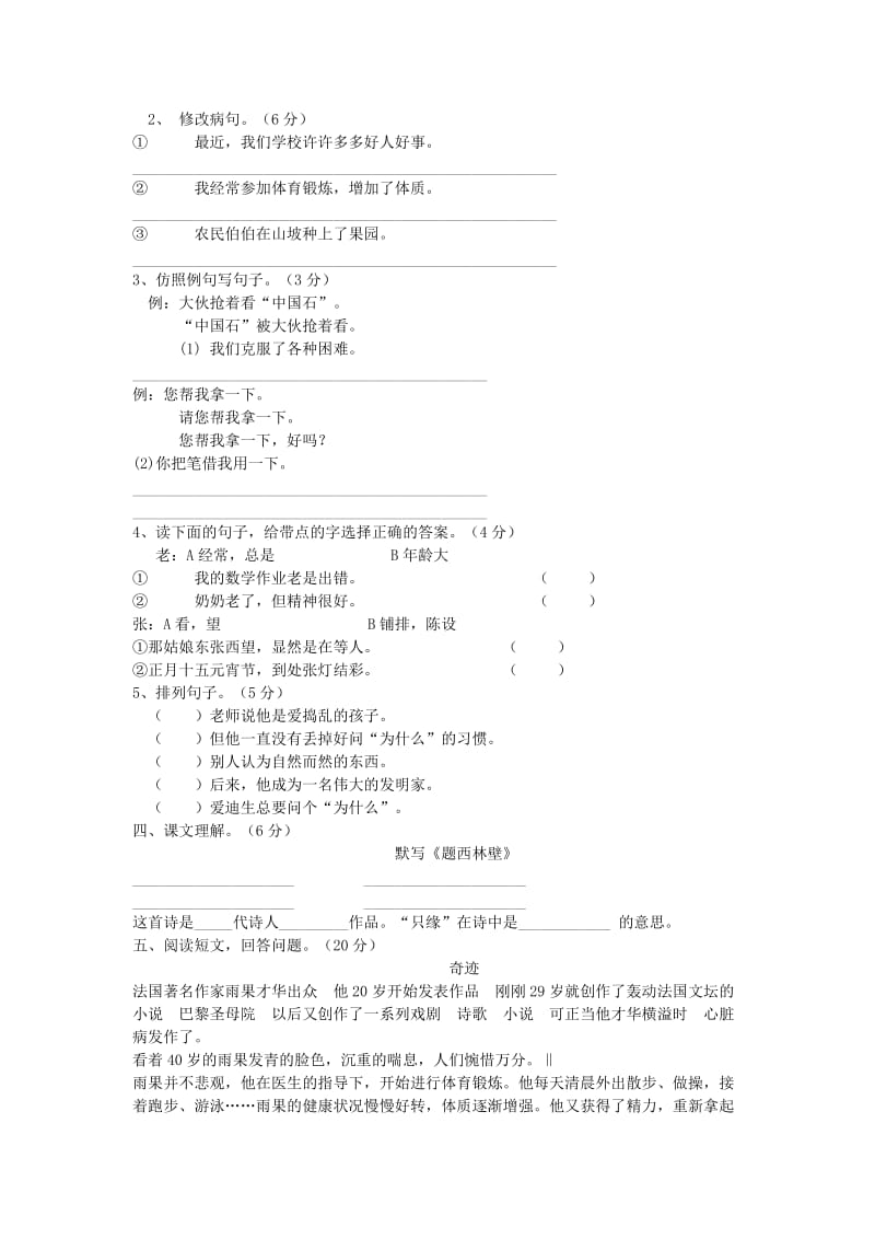 2019年五年级语文上学期期末试卷（10）.doc_第2页