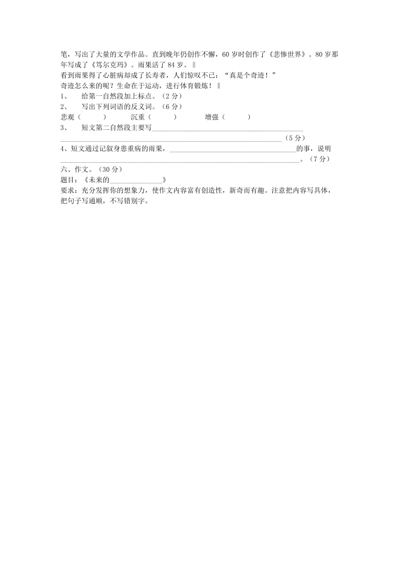 2019年五年级语文上学期期末试卷（10）.doc_第3页