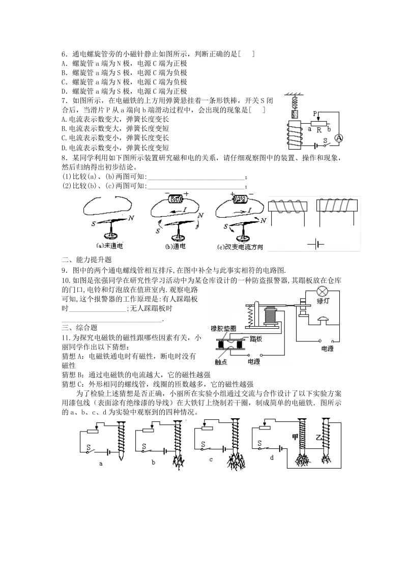 2019-2020年物理：第十六章第二节 电流的磁场同步练习(沪科版).doc_第2页