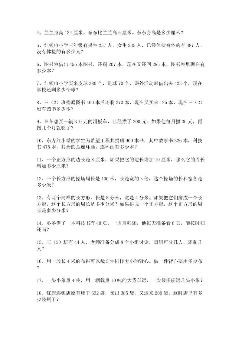 2019年三年级应用题专项练习题.doc_第2页