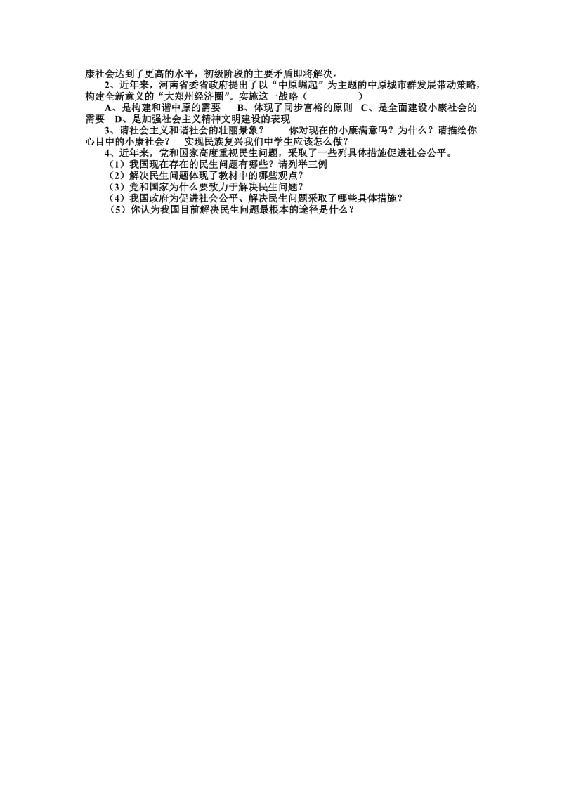 2019-2020年北师大版思品九年第11课《展望祖国未来》word复习学案.doc_第2页