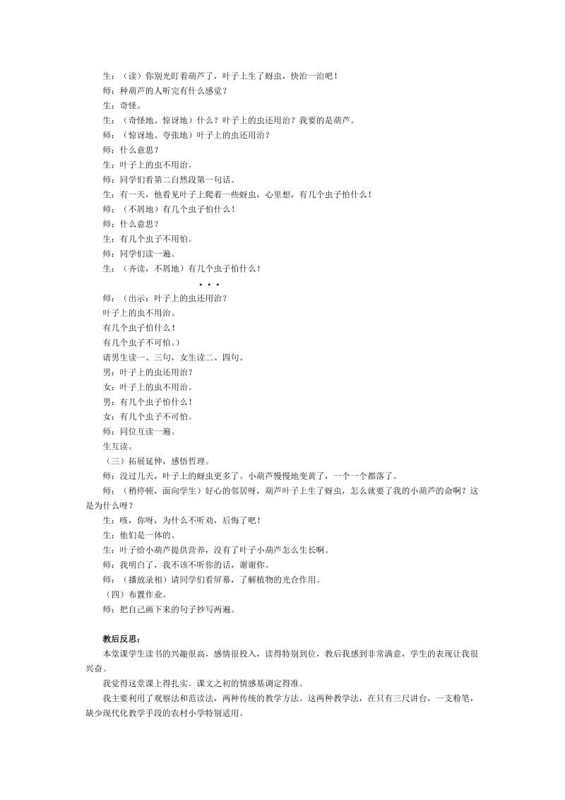 2019-2020年《我要的是葫芦》阅读教学课堂实录及教后反思.doc_第3页