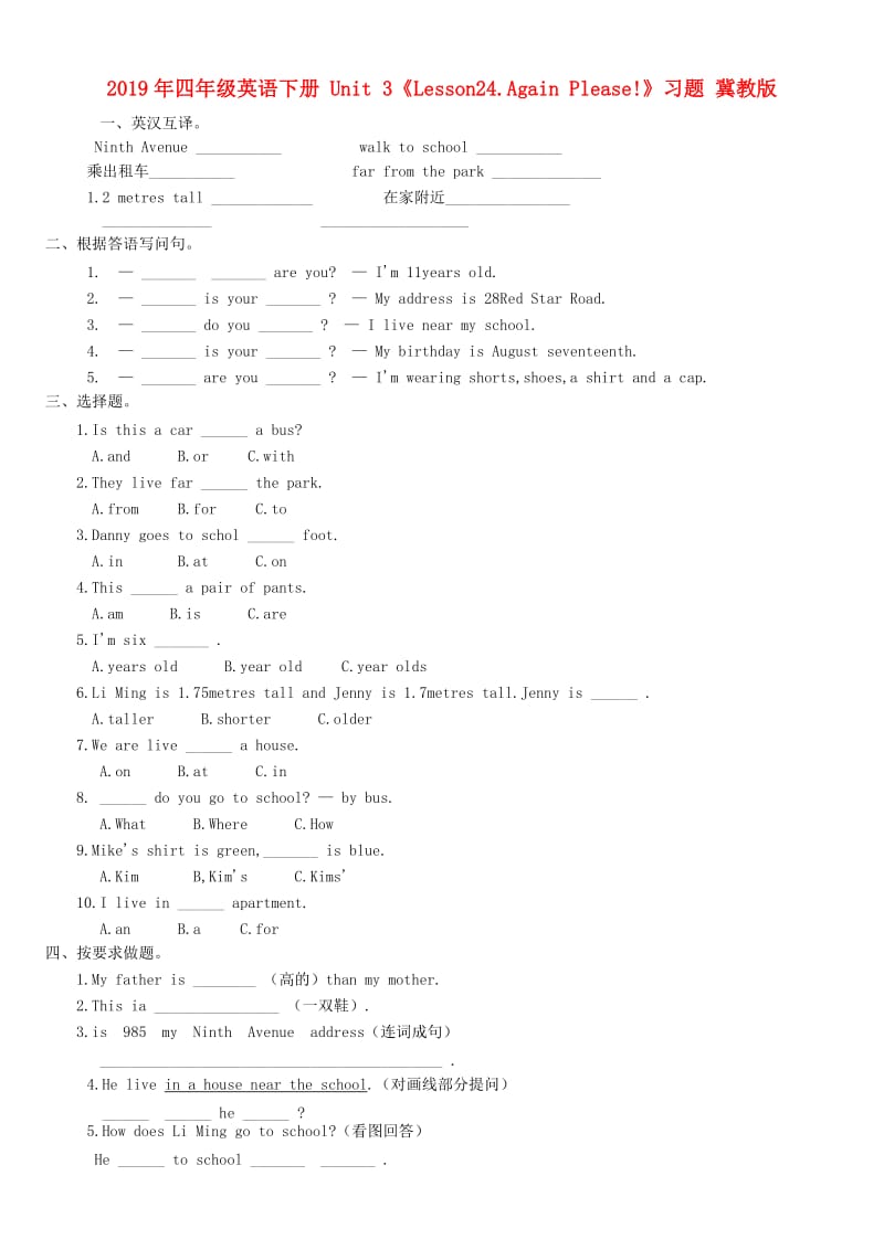 2019年四年级英语下册 Unit 3《Lesson24.Again Please!》习题 冀教版.doc_第1页