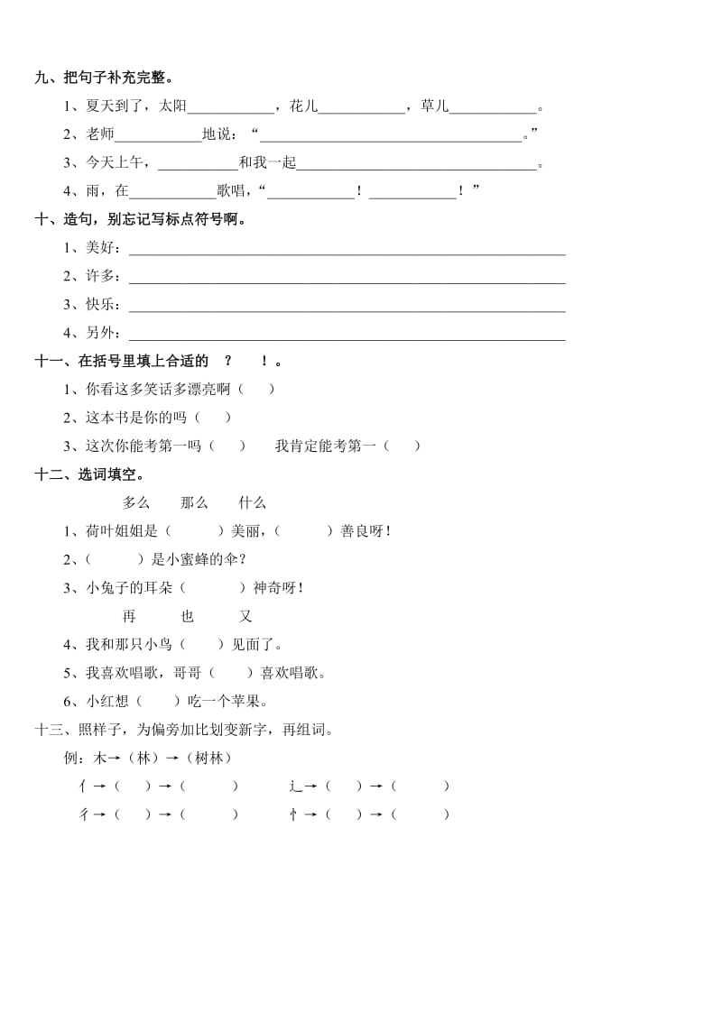 2019年冀教版一年级语文期末试卷.doc_第3页