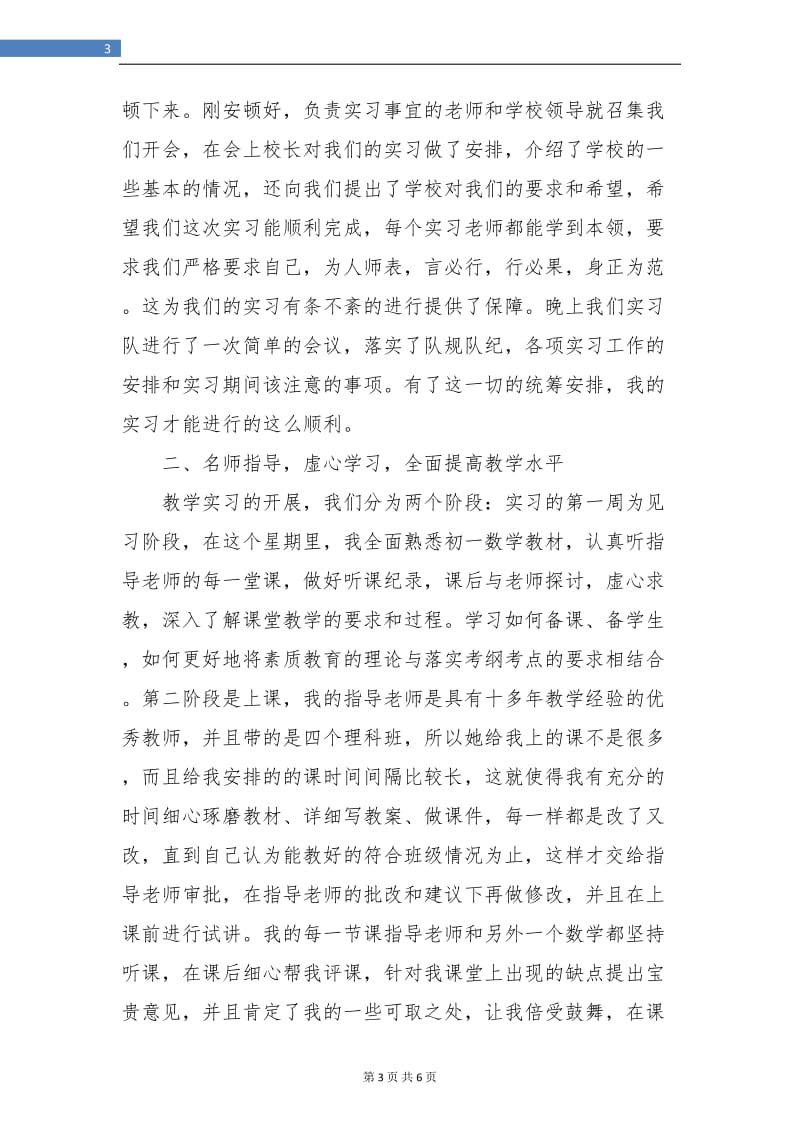 个人教育工作实习总结.doc_第3页