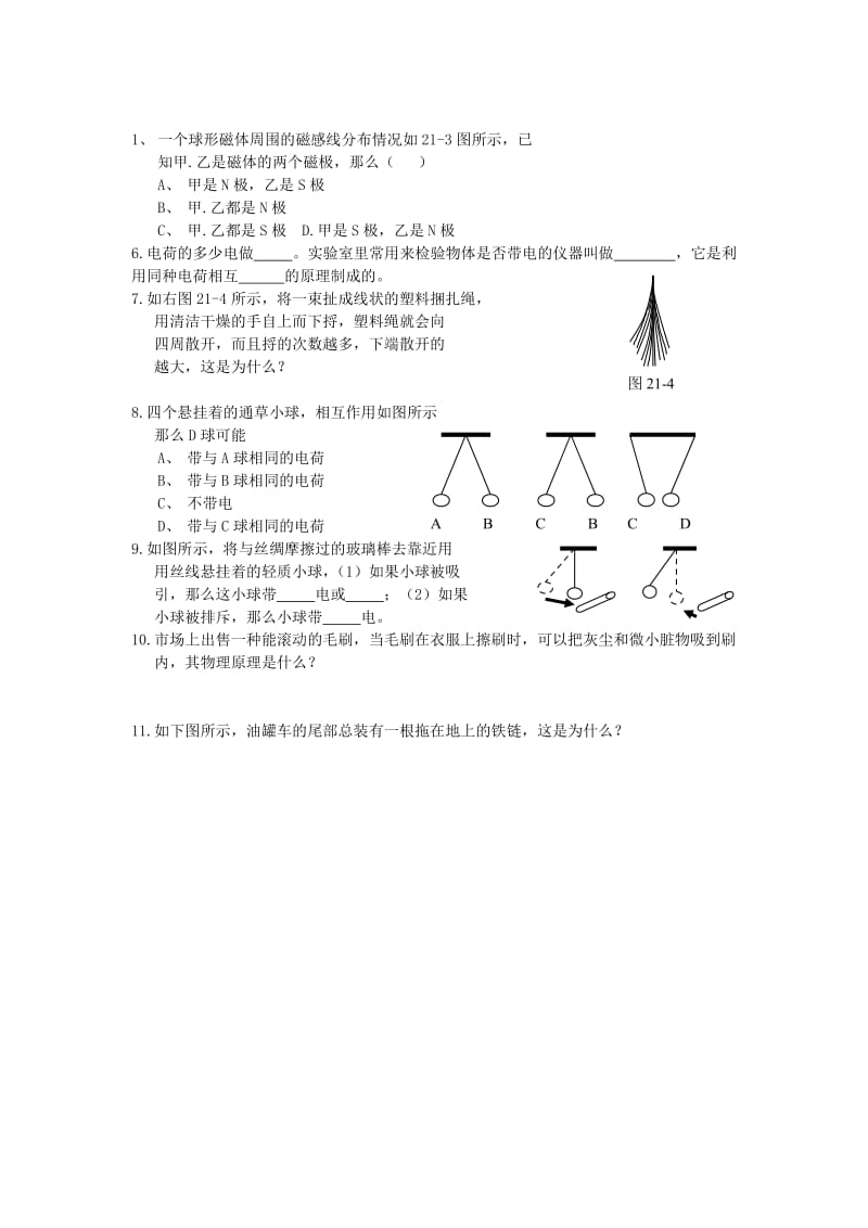 2019-2020年中考物理一轮专题复习 35 磁和电学案.doc_第2页