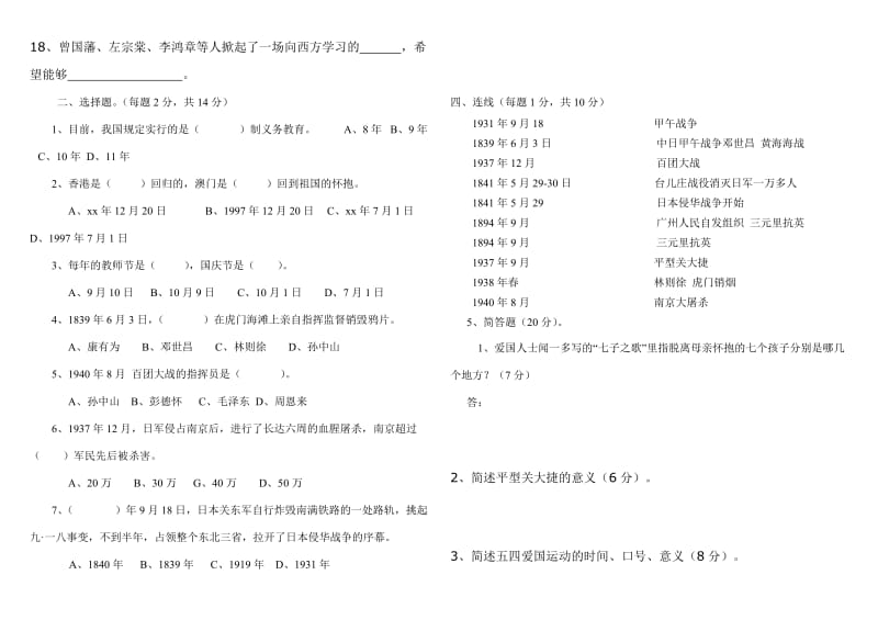 2019年六年级上册品德与社会第二单元测试题(I).doc_第2页