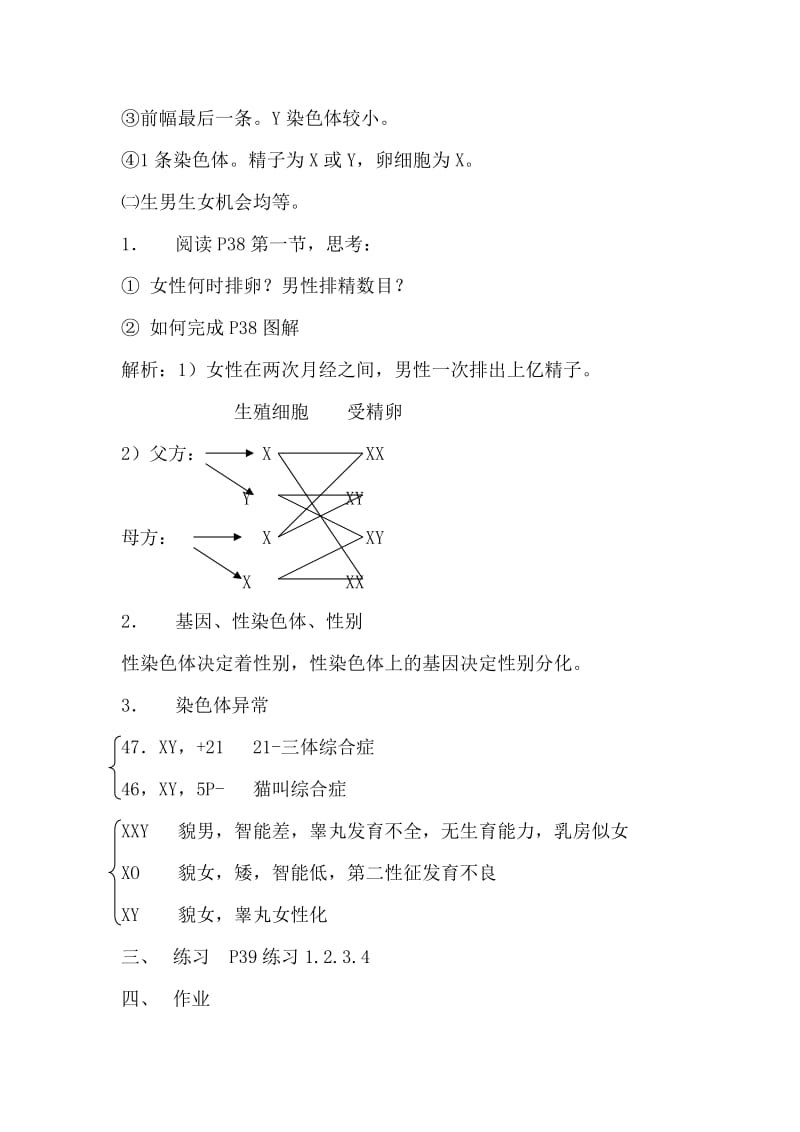 2019-2020年《人的性别遗传》word教案之一.doc_第2页