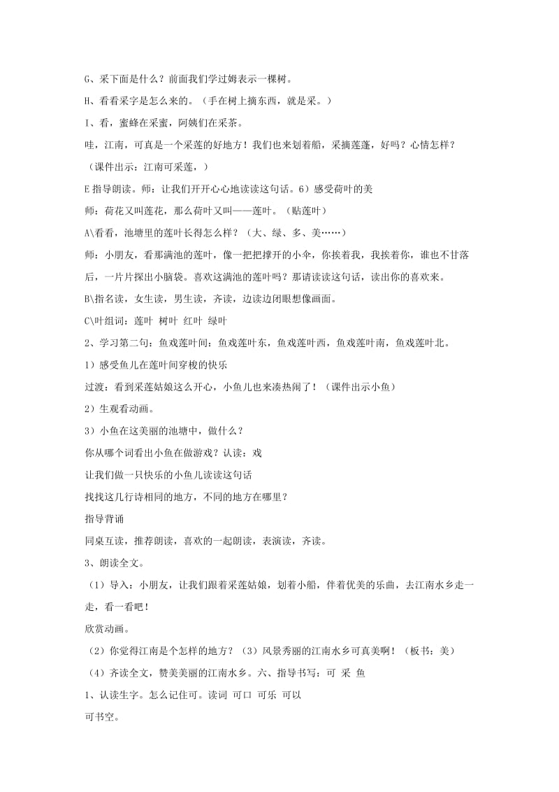 2019年(秋)一年级语文上册 课文 1 3 江南教学设计5 新人教版.doc_第3页