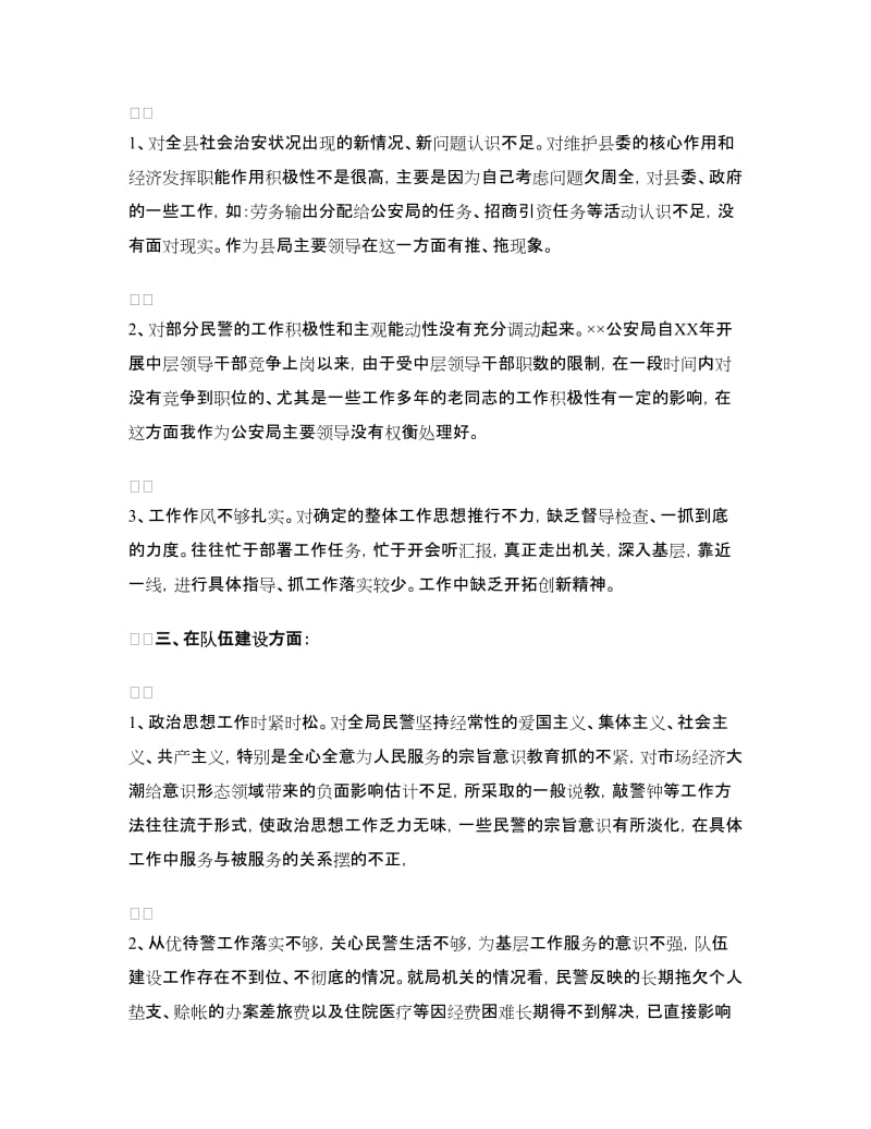 领导班子成员批评与自我批评材料.doc_第2页