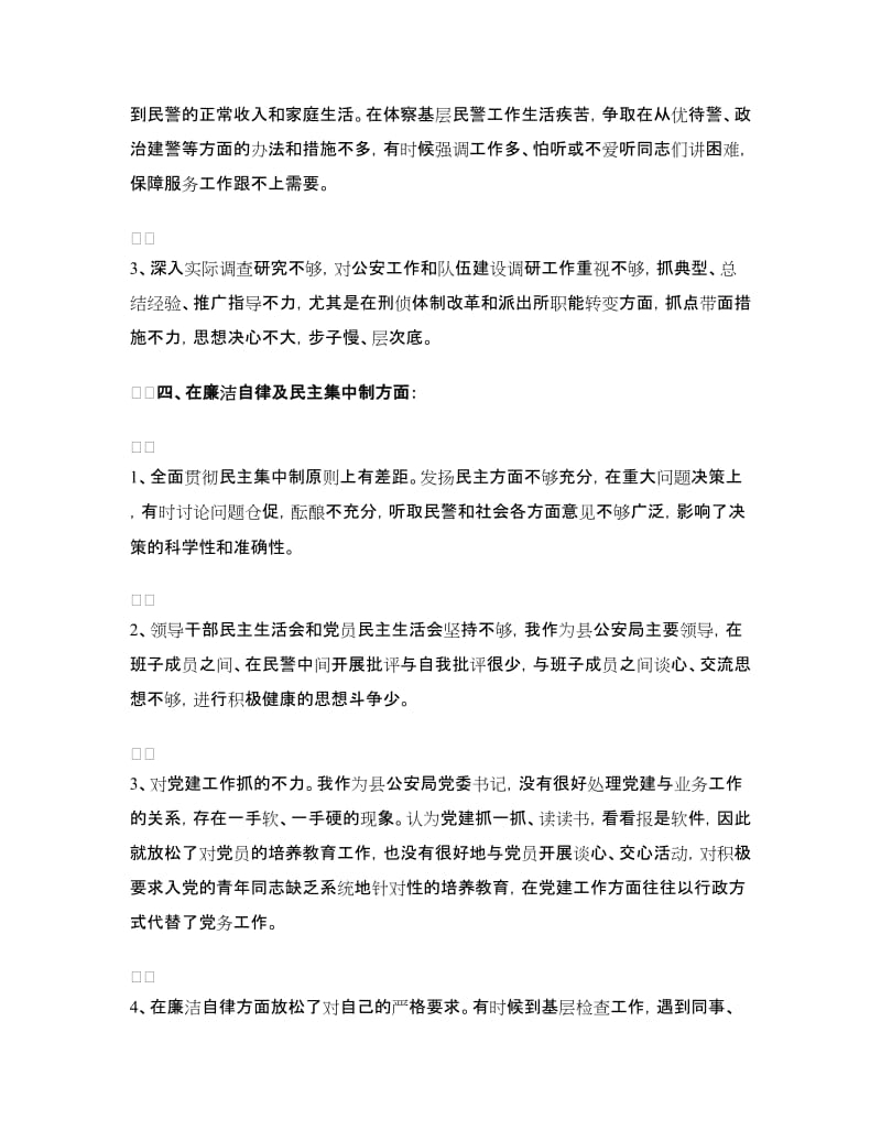 领导班子成员批评与自我批评材料.doc_第3页