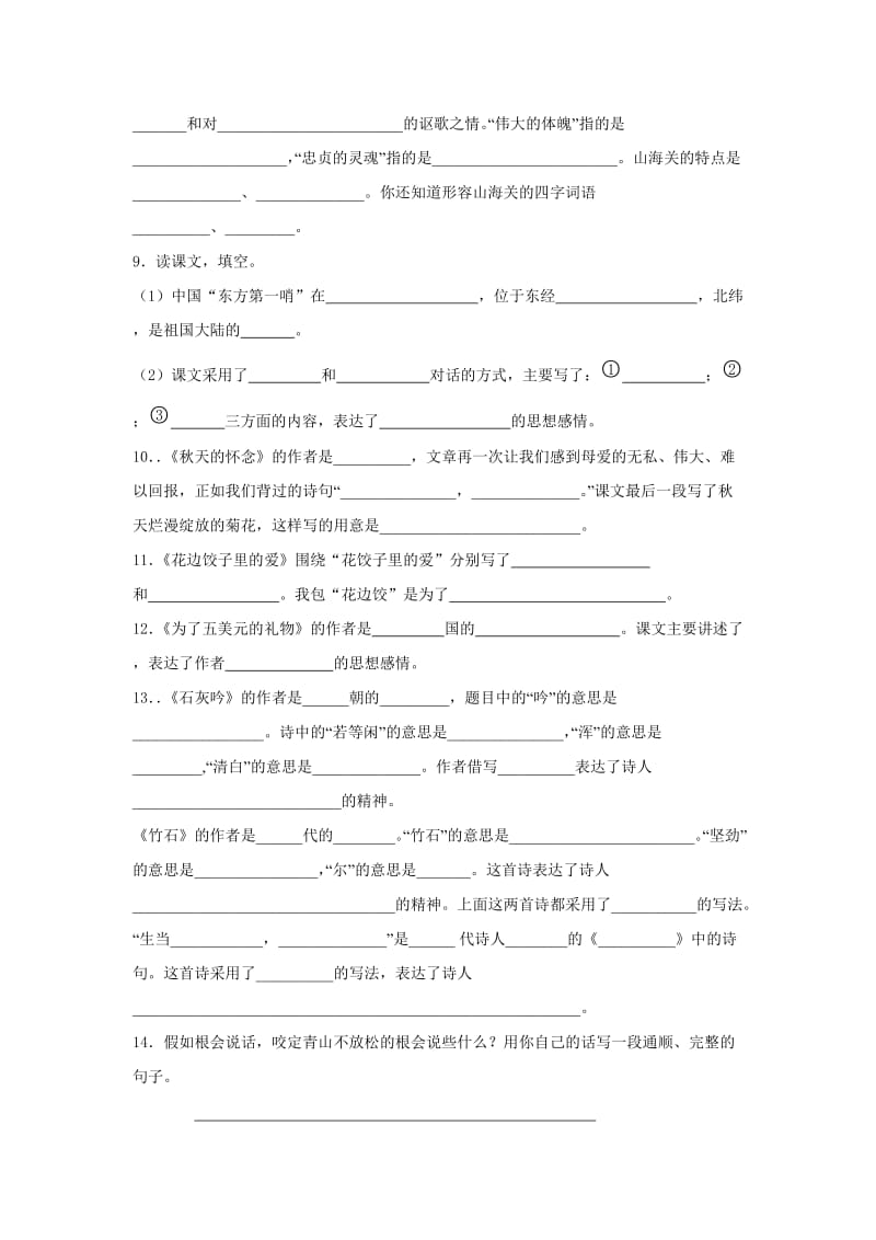 2019年语文S版六年级语文上册课内阅读复习题A.doc_第2页