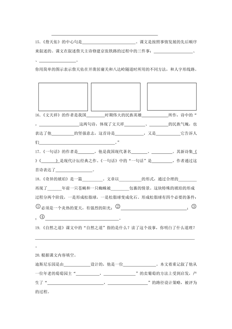 2019年语文S版六年级语文上册课内阅读复习题A.doc_第3页