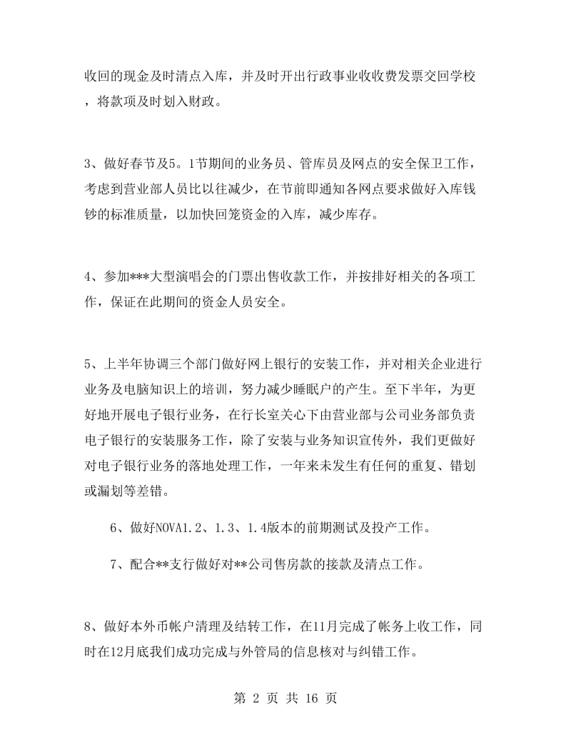 银行营业部的年终总结.doc_第2页