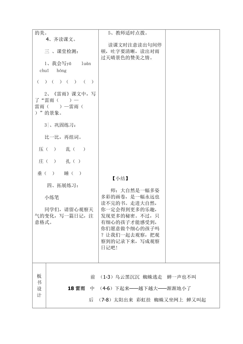 2019年小学二年级语文下册第五单元《雷雨》导学案.doc_第3页