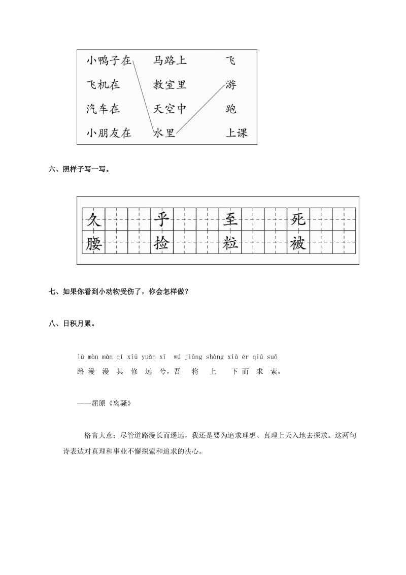 2019年二年级语文上册 浅水洼里的小鱼一课一练（无答案） 鲁教版.doc_第2页