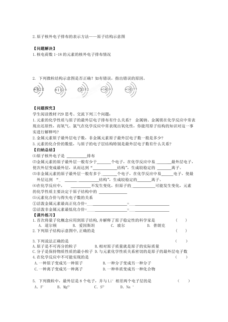 2019-2020年高一化学《原子核外电子排布》学案.doc_第2页