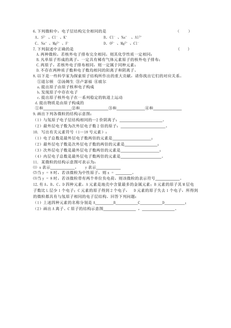 2019-2020年高一化学《原子核外电子排布》学案.doc_第3页