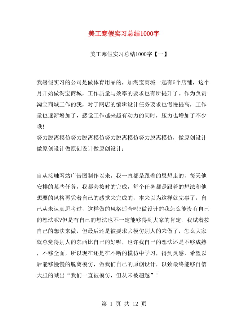 美工寒假实习总结1000字.doc_第1页