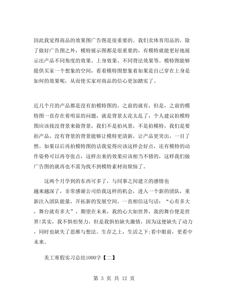 美工寒假实习总结1000字.doc_第3页