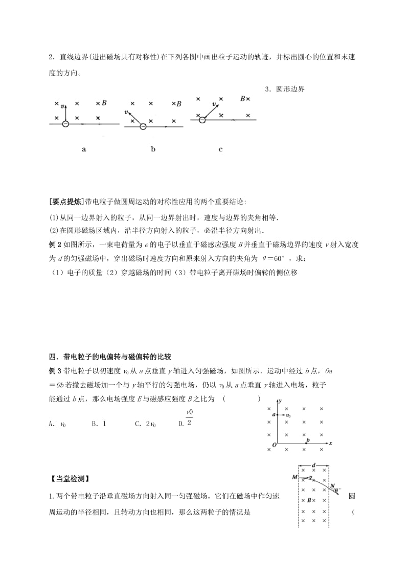 2019-2020年高三物理一轮复习 带电粒子在匀强磁场中的运动（1）-匀速圆周运动导学案.doc_第3页