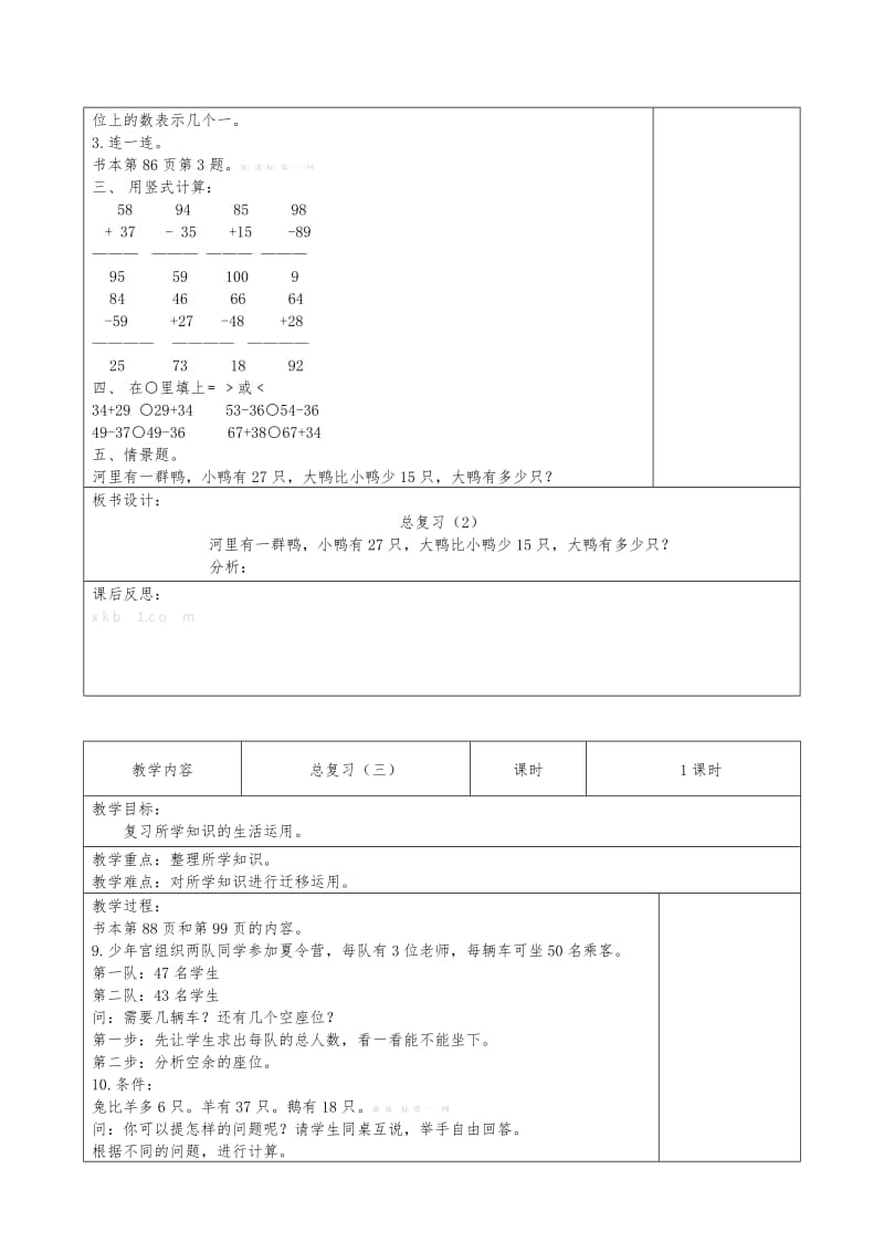 2019年一年级下册数学总复习教案北师大版小学一年级.doc_第3页