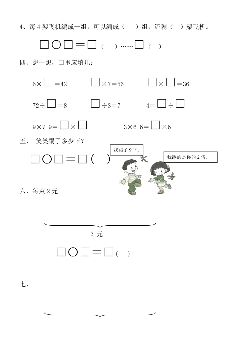 2019年二年级北师大版数学上册综合练习试卷.doc_第2页