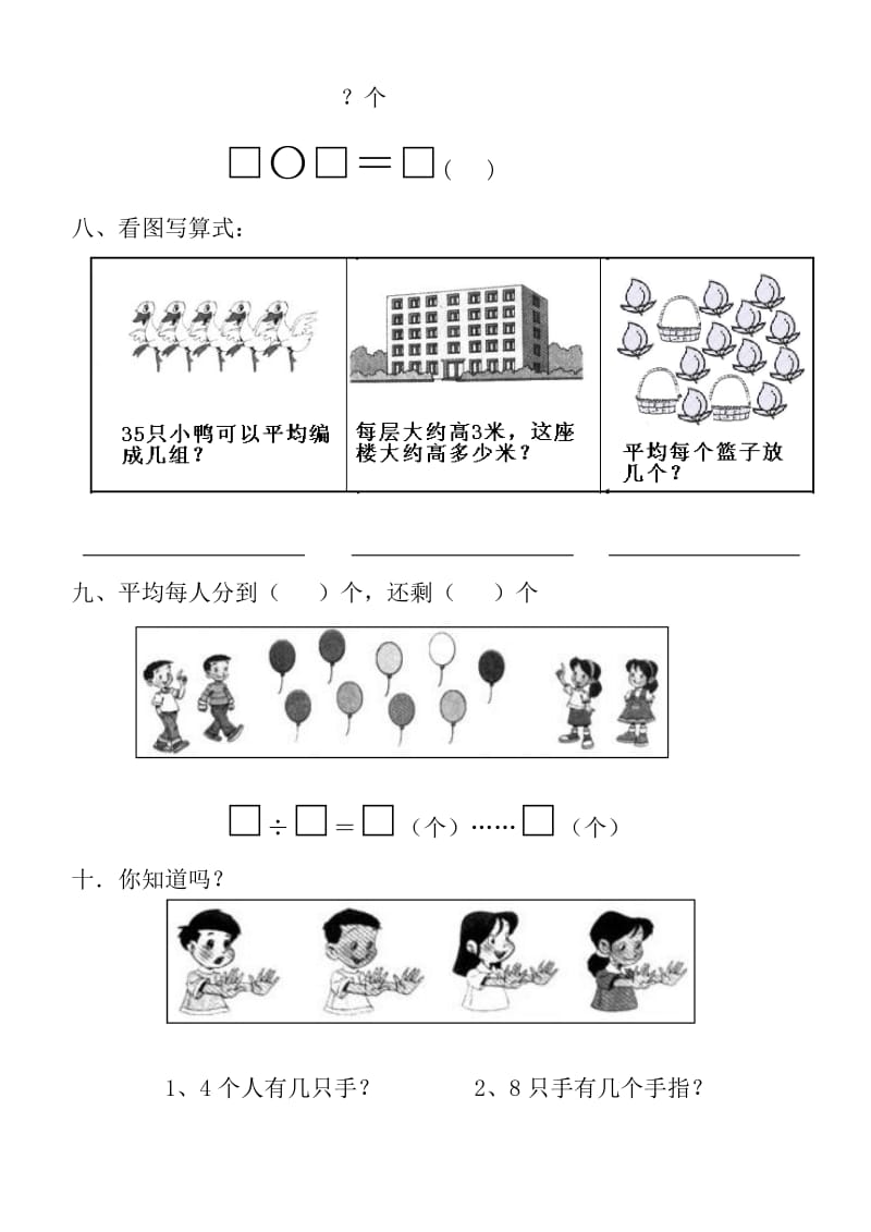 2019年二年级北师大版数学上册综合练习试卷.doc_第3页