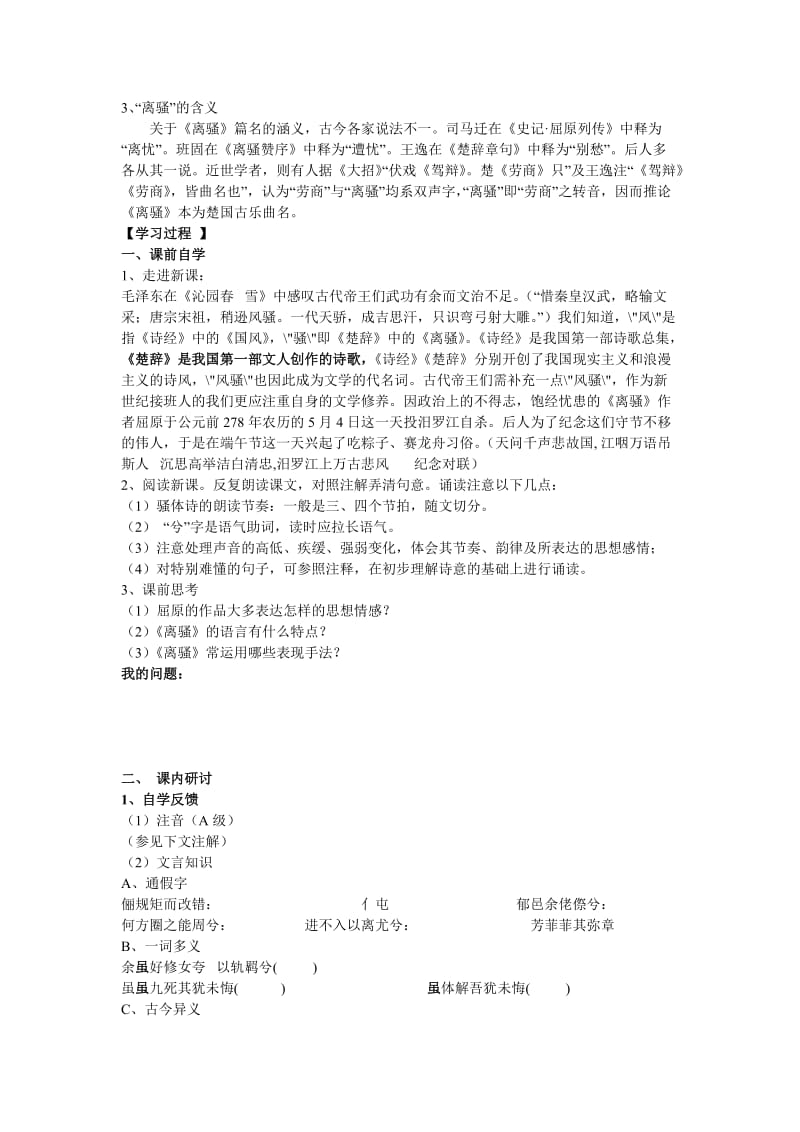 2019-2020年人教版高中语文必修二《离骚》word学案.doc_第2页