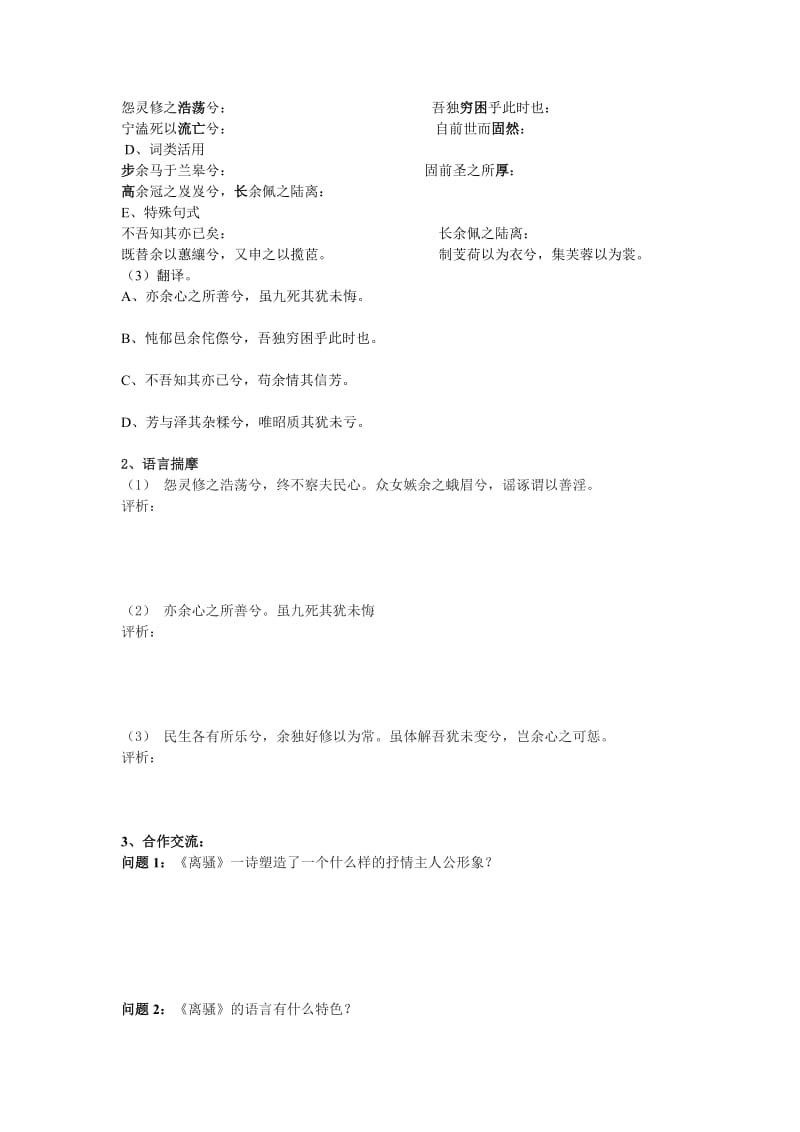 2019-2020年人教版高中语文必修二《离骚》word学案.doc_第3页