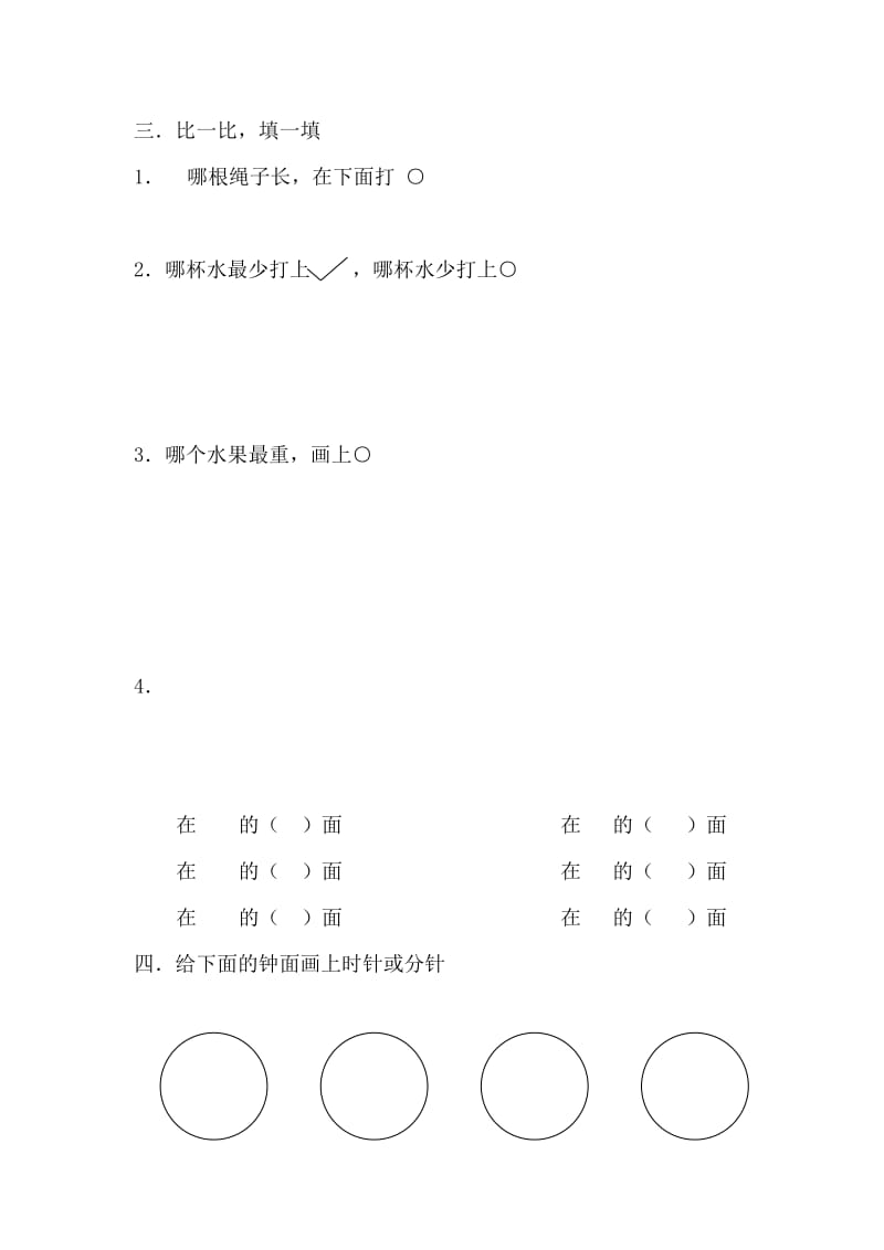 2019年一年级上期末数学测试题试题.doc_第2页